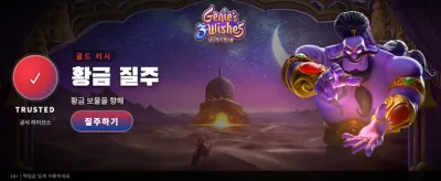 당신의 운명을 바꿀 신비한 세 가지 소원 banner image
